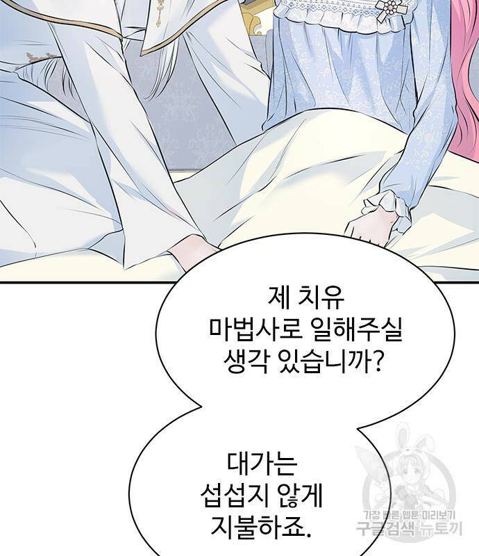 시한부인 줄 알았어요! 7화 77