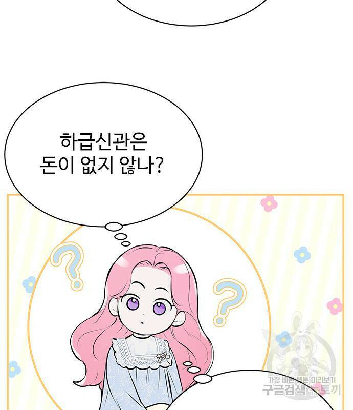 시한부인 줄 알았어요! 7화 78
