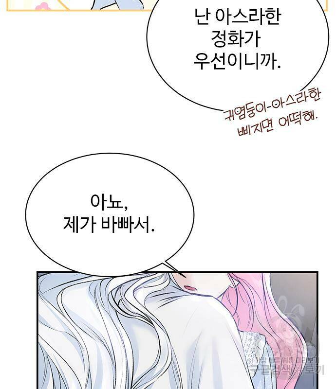 시한부인 줄 알았어요! 7화 79