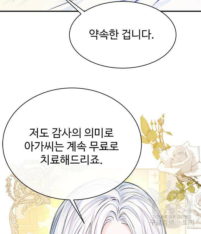 시한부인 줄 알았어요! 7화 82