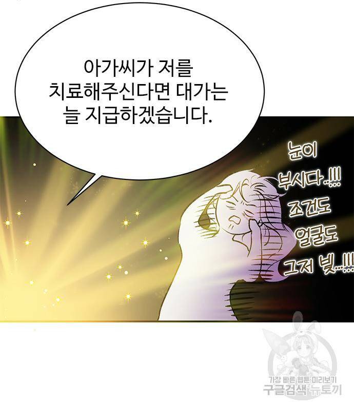 시한부인 줄 알았어요! 7화 84