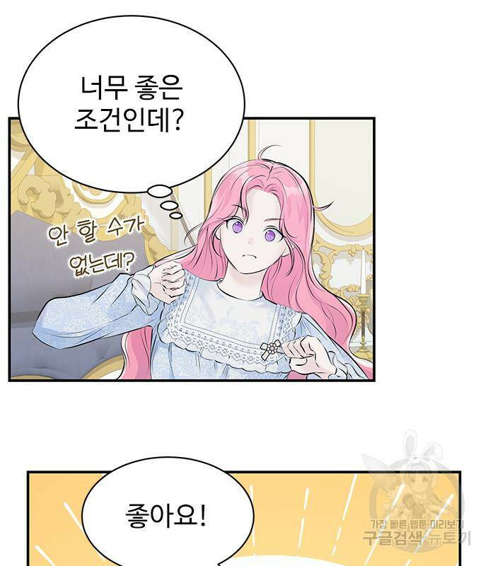 시한부인 줄 알았어요! 7화 85