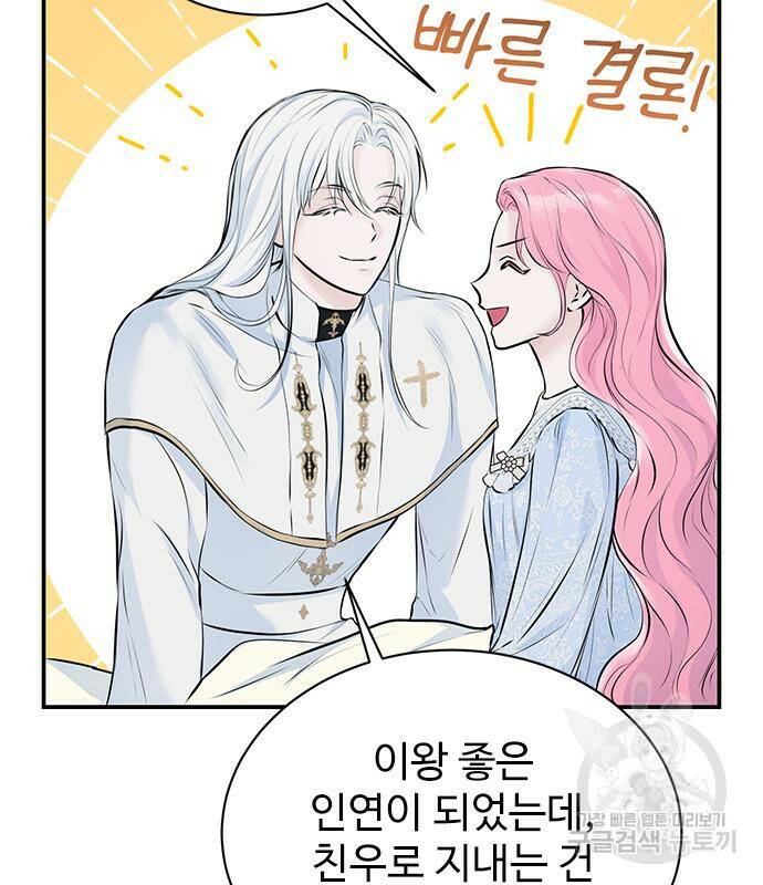 시한부인 줄 알았어요! 7화 86
