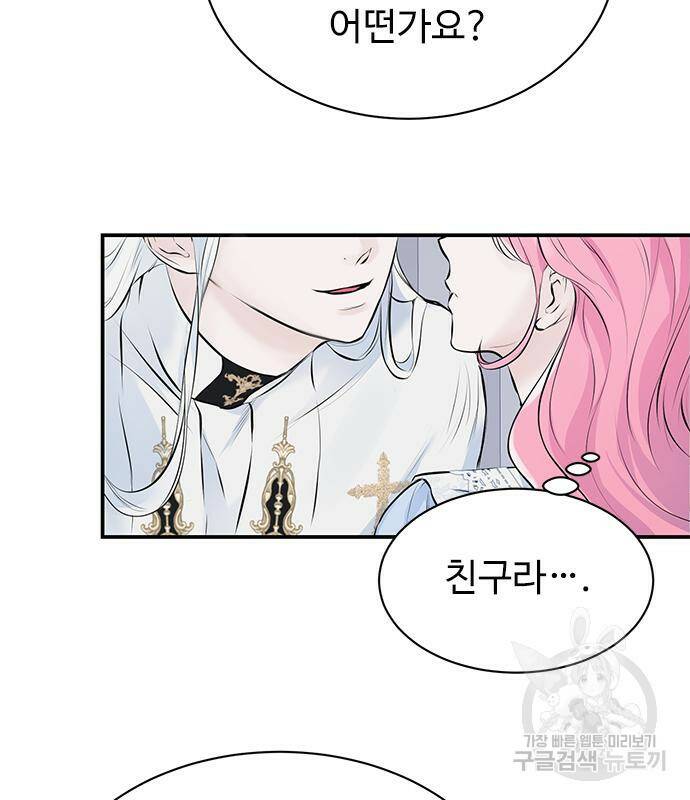 시한부인 줄 알았어요! 7화 87