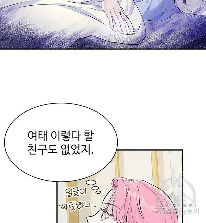 시한부인 줄 알았어요! 7화 89