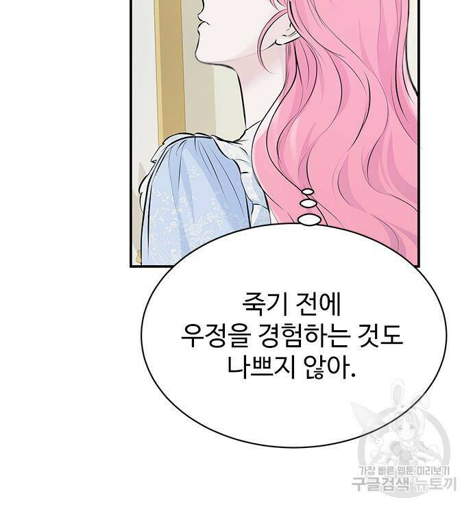 시한부인 줄 알았어요! 7화 90