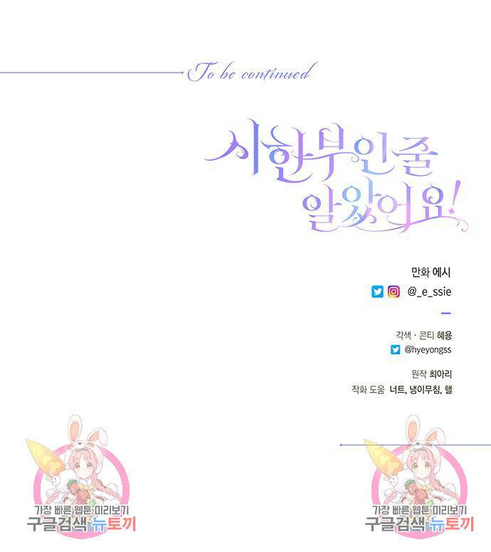 시한부인 줄 알았어요! 7화 100