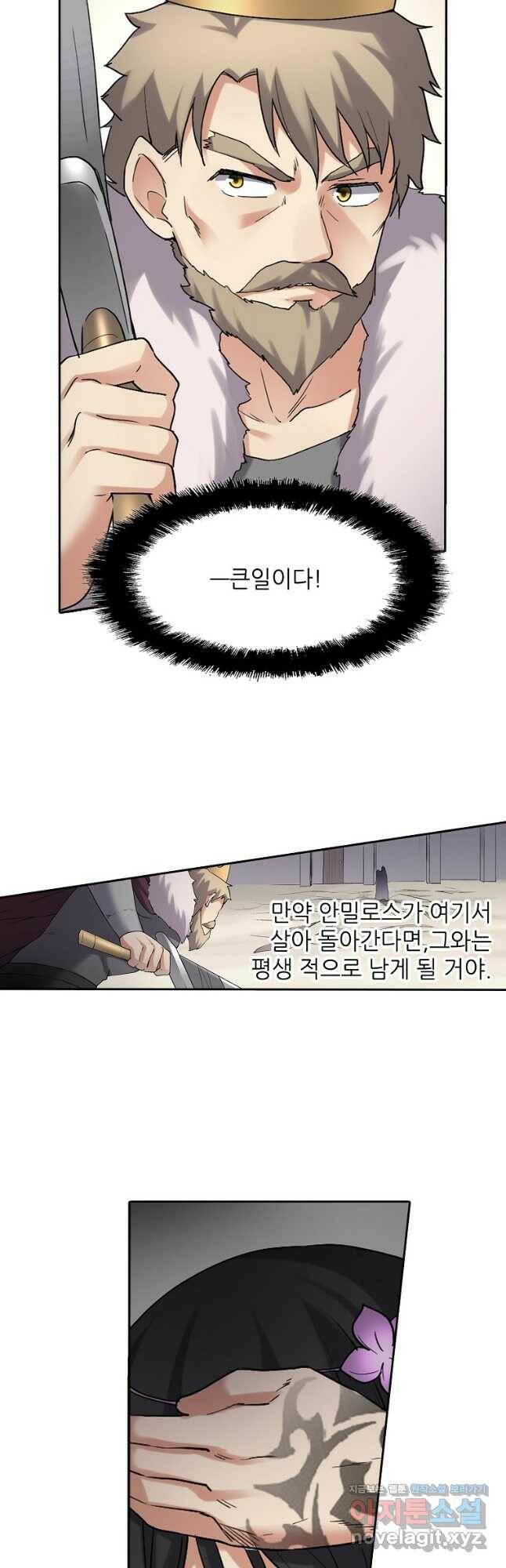 무기가게 사장님 123화 2