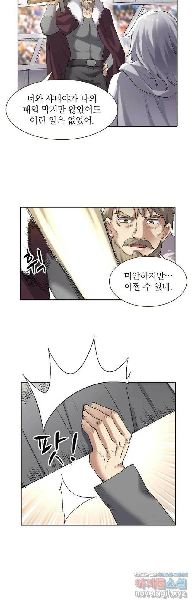 무기가게 사장님 123화 11