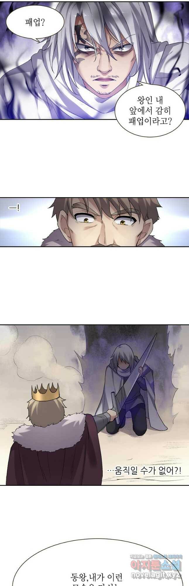 무기가게 사장님 123화 12