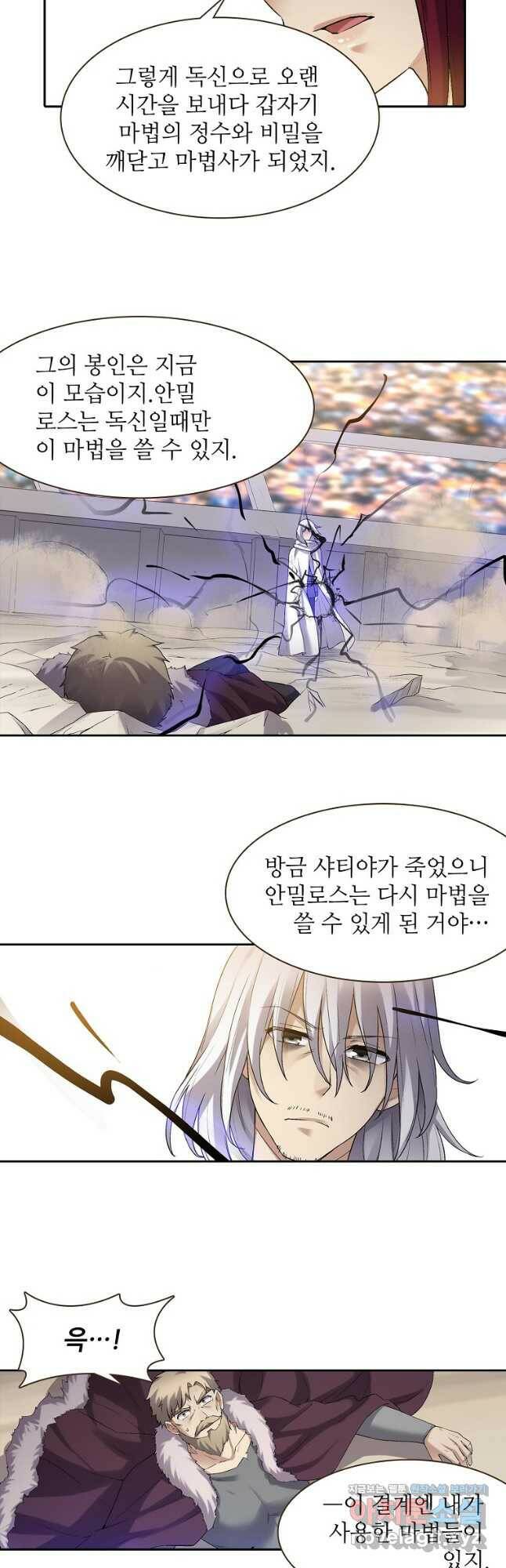 무기가게 사장님 123화 21