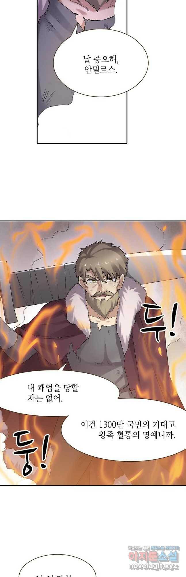 무기가게 사장님 123화 28