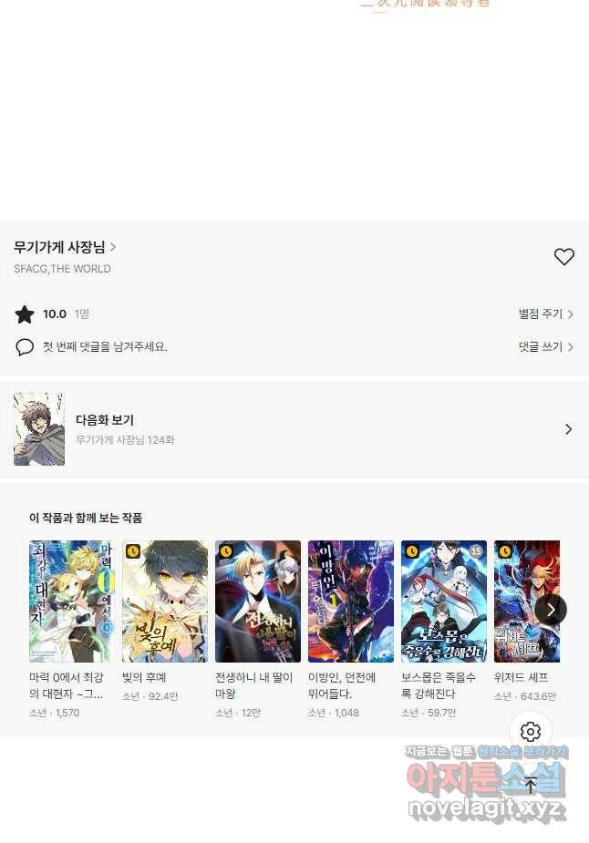 무기가게 사장님 123화 36