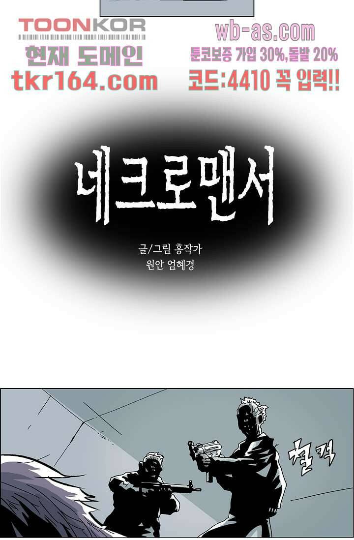 네크로맨서 60화 2