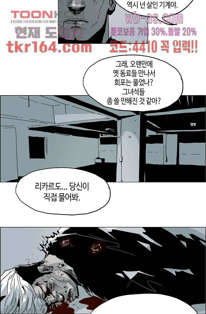 네크로맨서 60화 6
