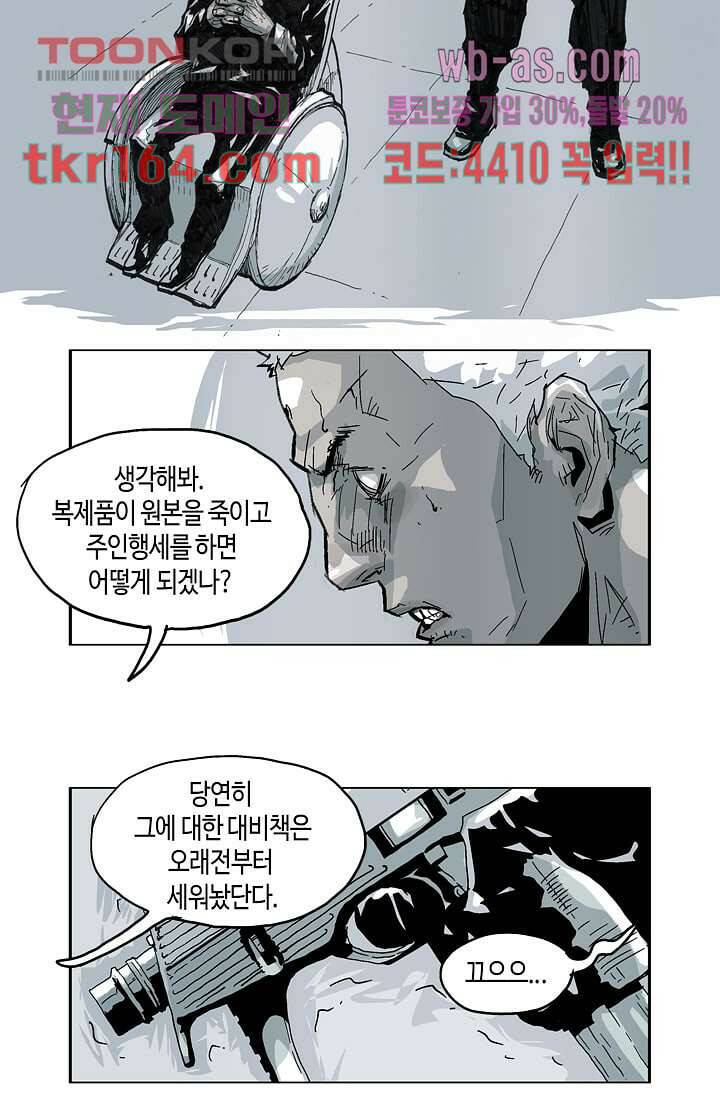 네크로맨서 60화 15