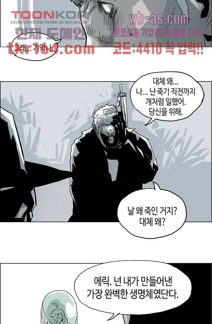 네크로맨서 60화 24