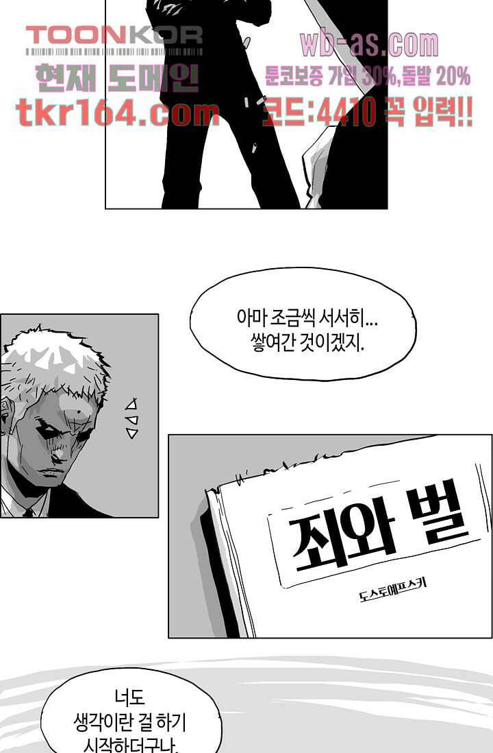 네크로맨서 60화 28