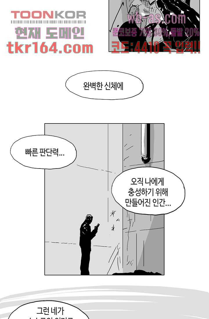 네크로맨서 60화 30