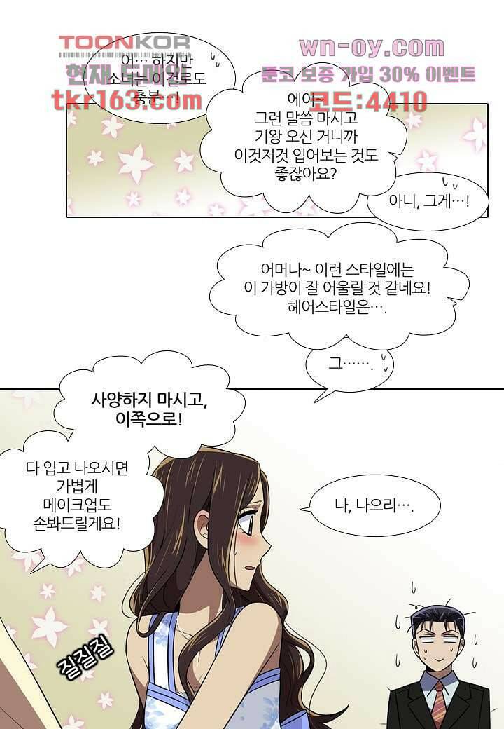 한복이 너무해 64화 3