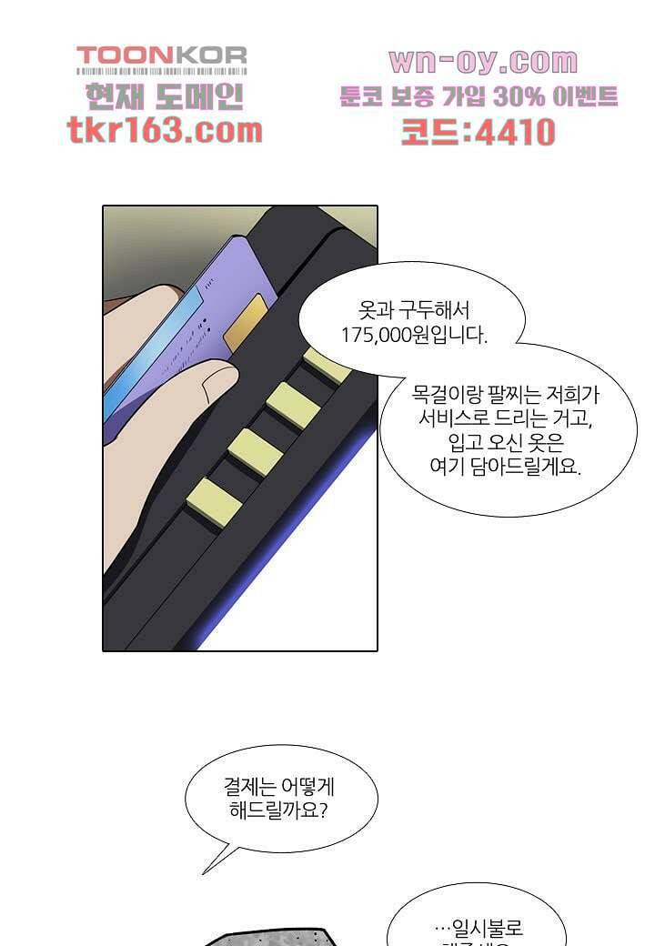 한복이 너무해 64화 5