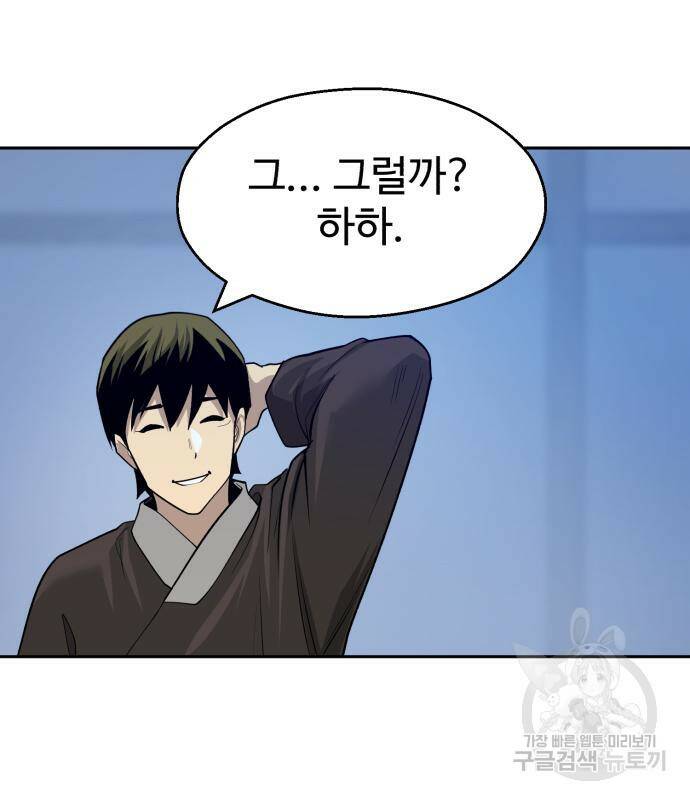 소년 검사 53화 8