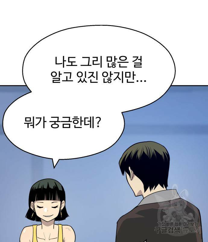 소년 검사 53화 9