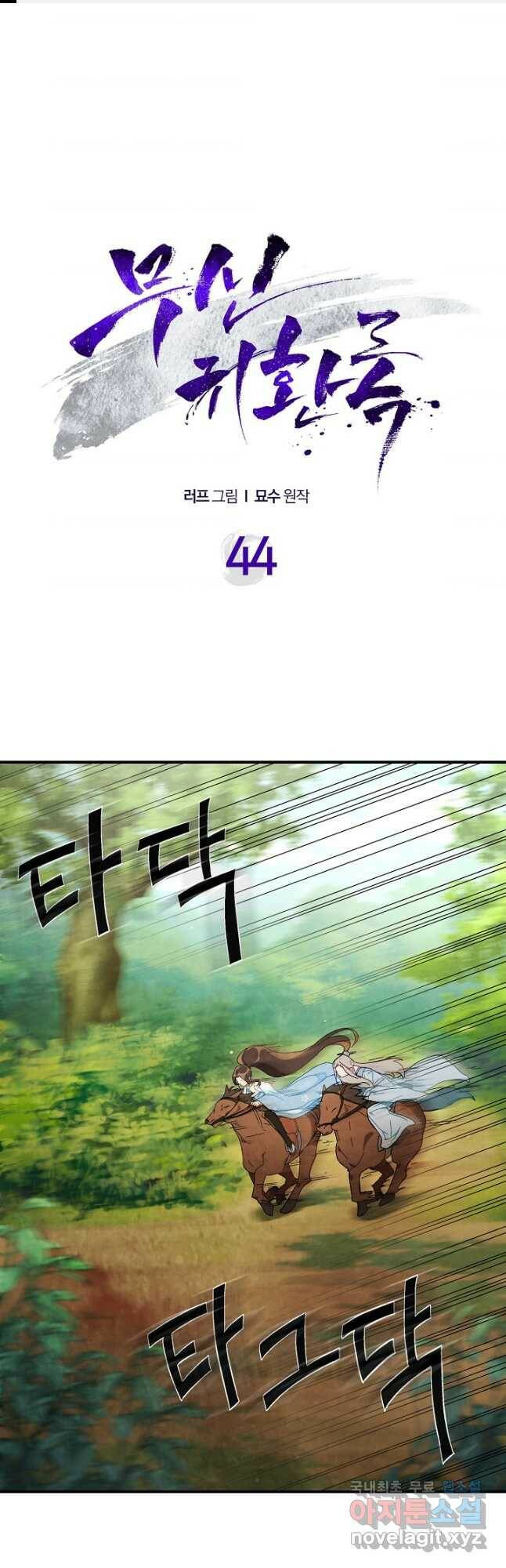 무신귀환록 44화 1