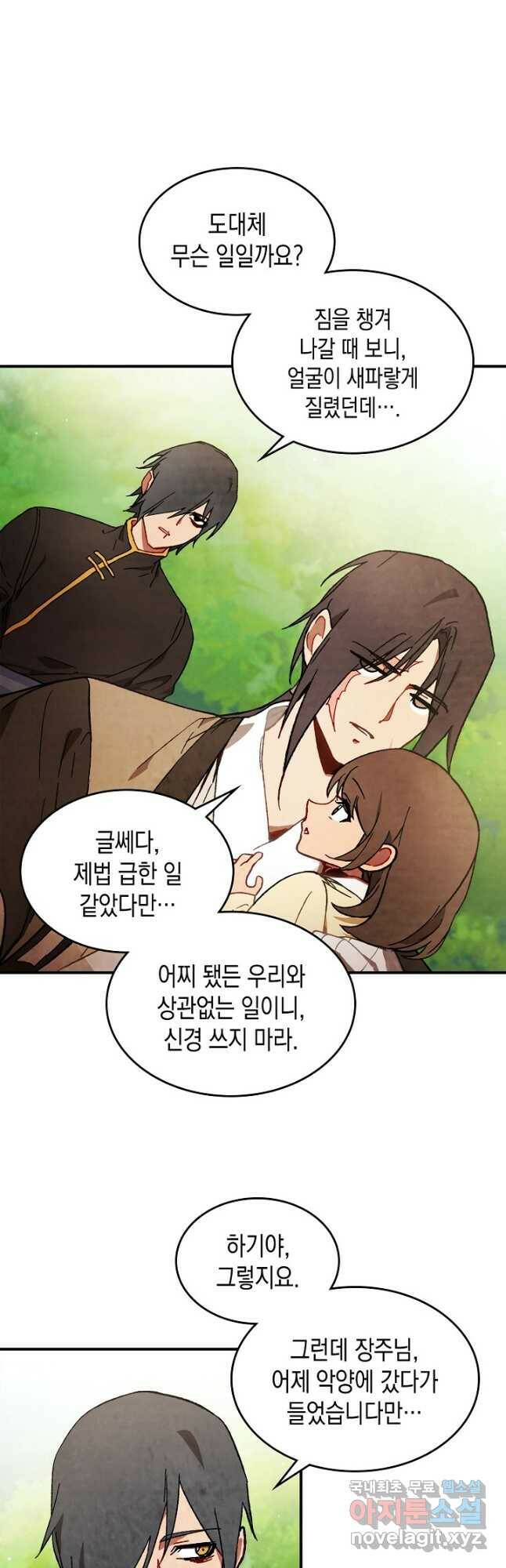 무신귀환록 44화 2