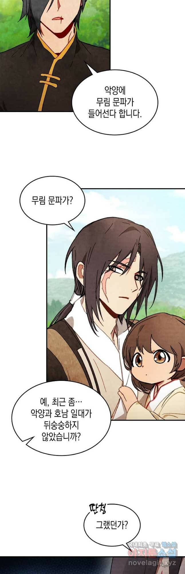 무신귀환록 44화 3