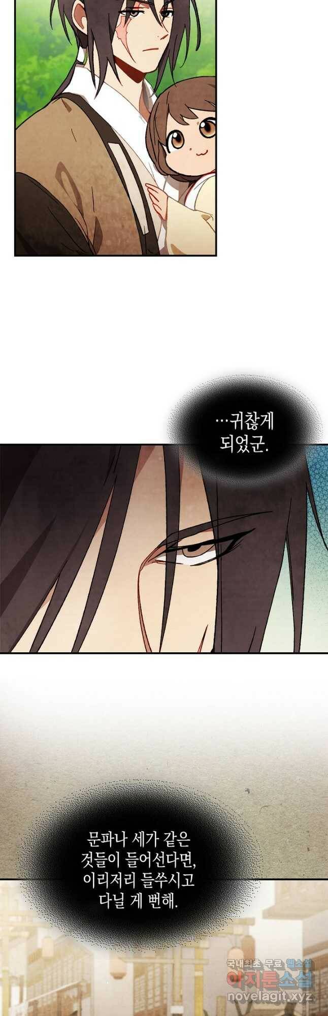 무신귀환록 44화 5