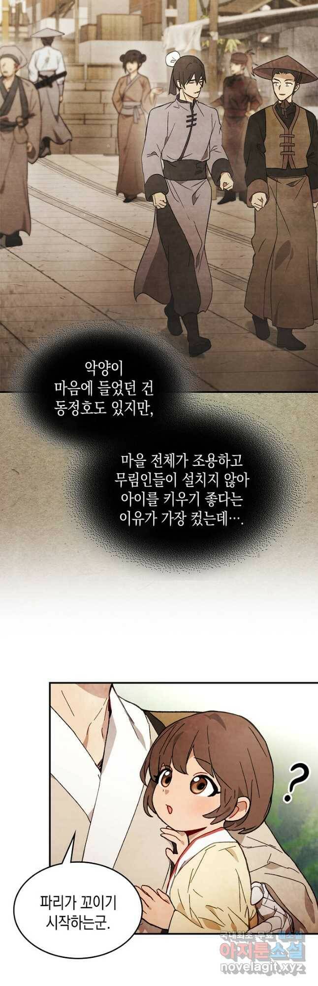 무신귀환록 44화 6
