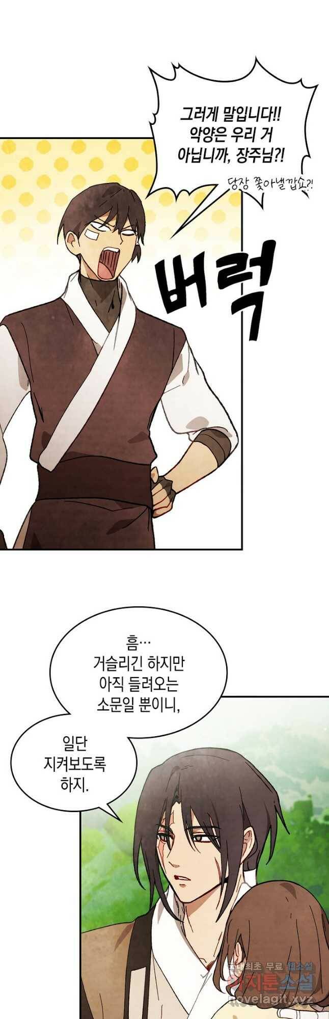 무신귀환록 44화 7