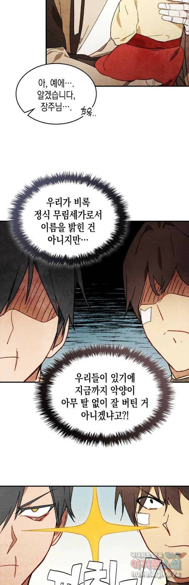 무신귀환록 44화 8