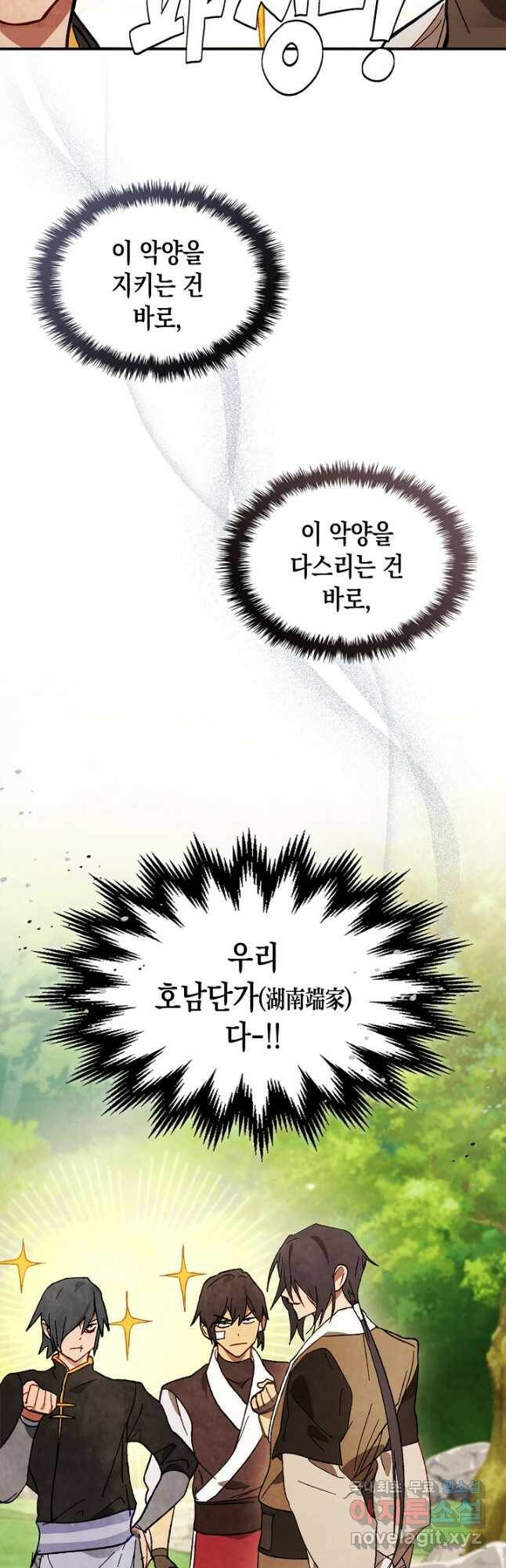 무신귀환록 44화 9