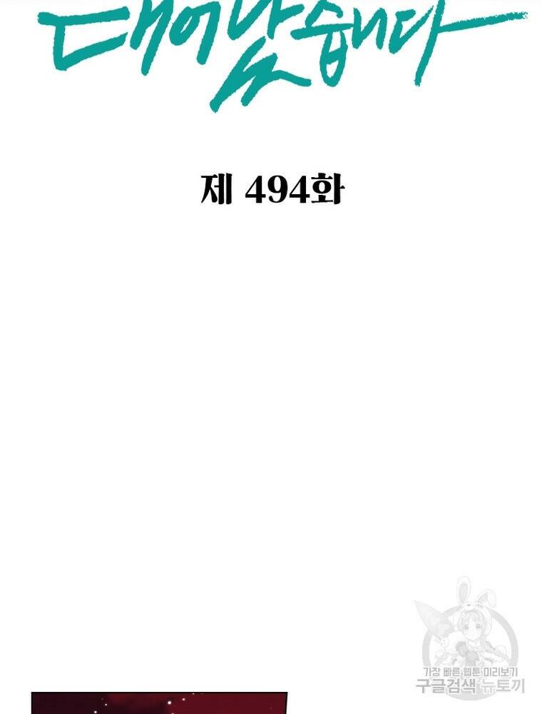 신으로 태어났습니다 494화 2