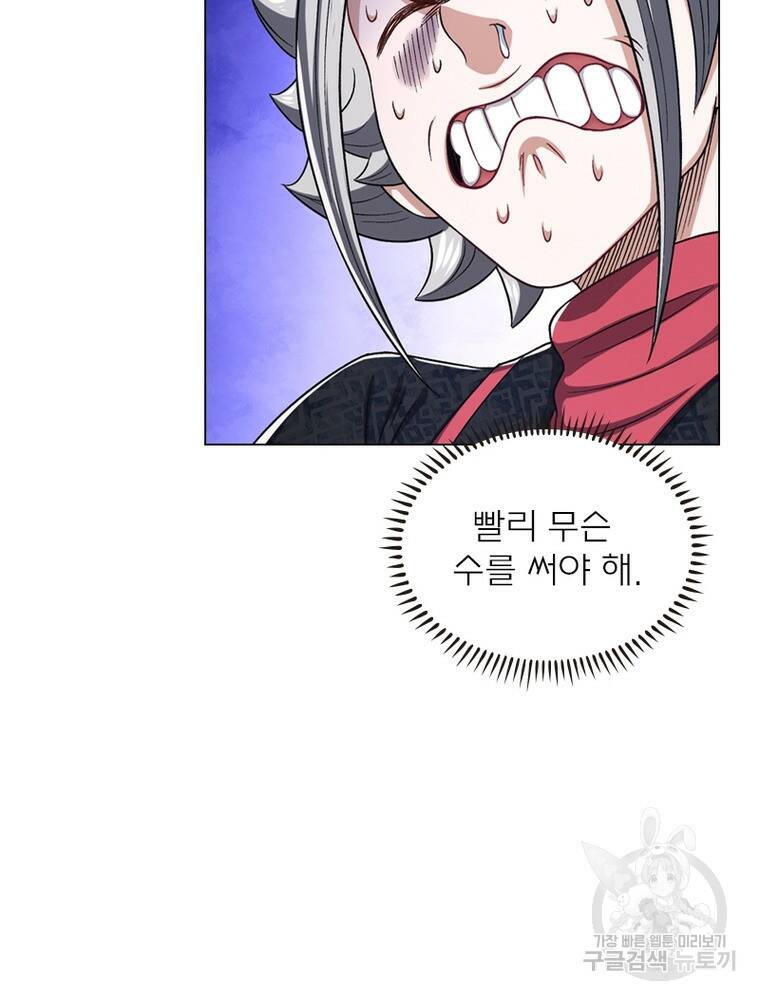 신으로 태어났습니다 494화 44