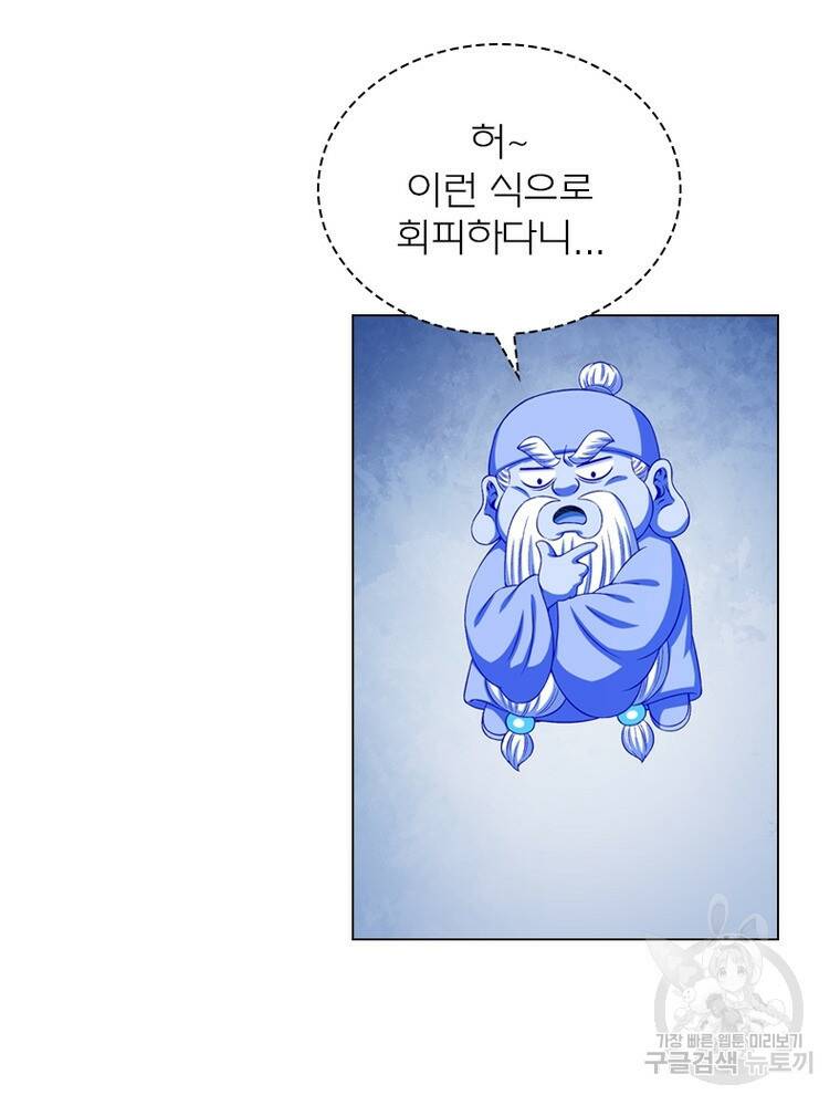 신으로 태어났습니다 494화 51
