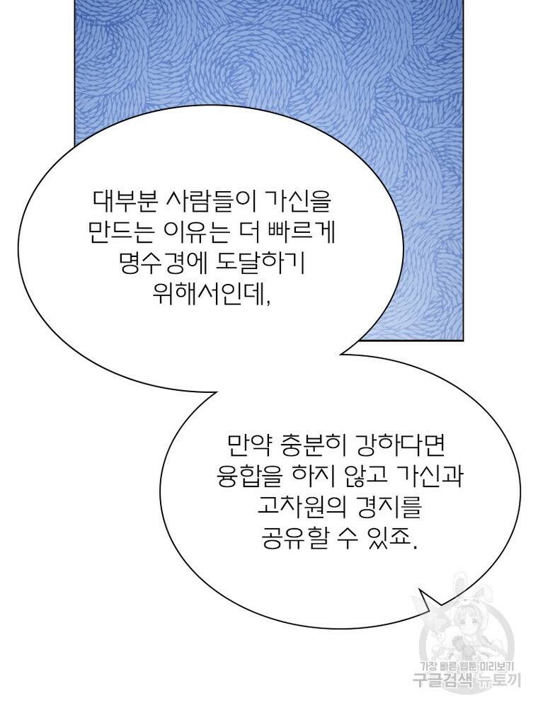 신으로 태어났습니다 494화 53