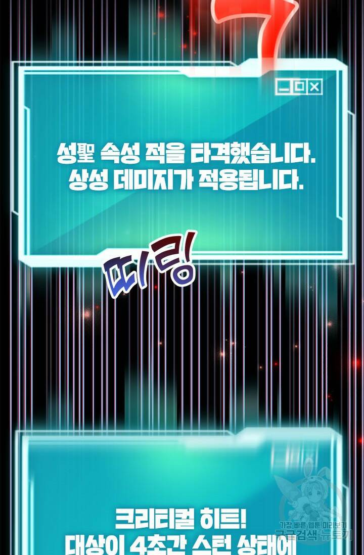 뽑기로 강해진 10성급 플레이어 23화 4