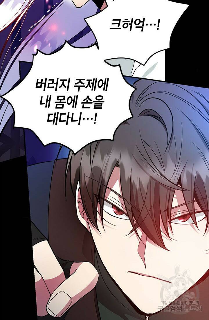 뽑기로 강해진 10성급 플레이어 23화 6