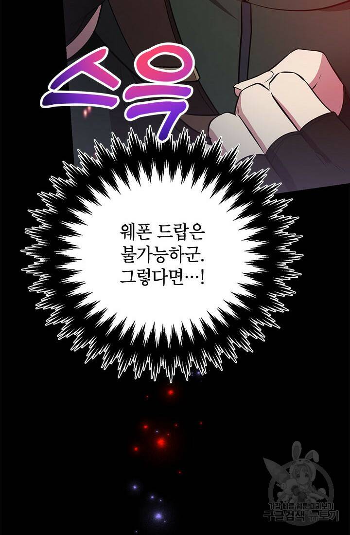 뽑기로 강해진 10성급 플레이어 23화 7