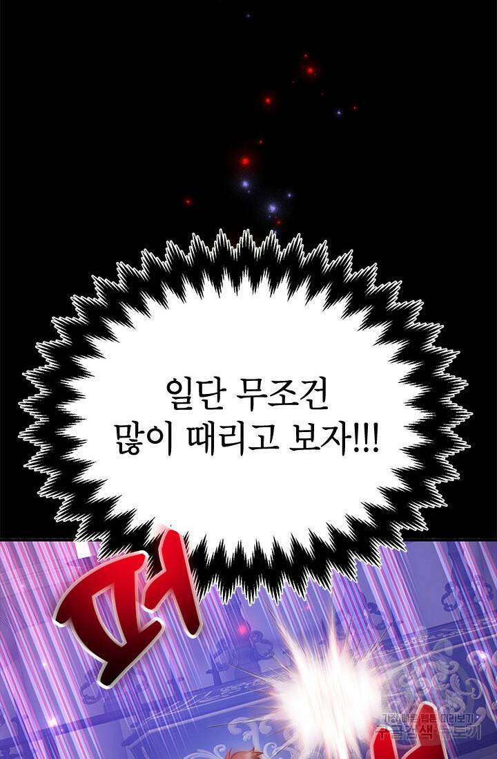 뽑기로 강해진 10성급 플레이어 23화 8