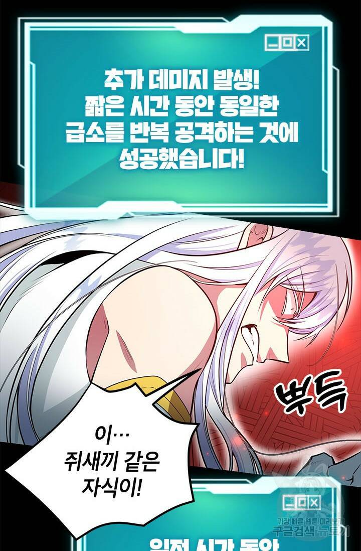 뽑기로 강해진 10성급 플레이어 23화 10