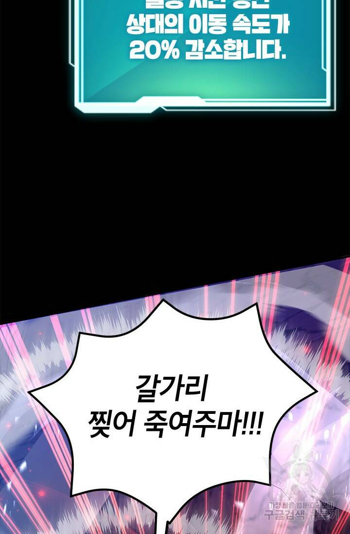 뽑기로 강해진 10성급 플레이어 23화 11