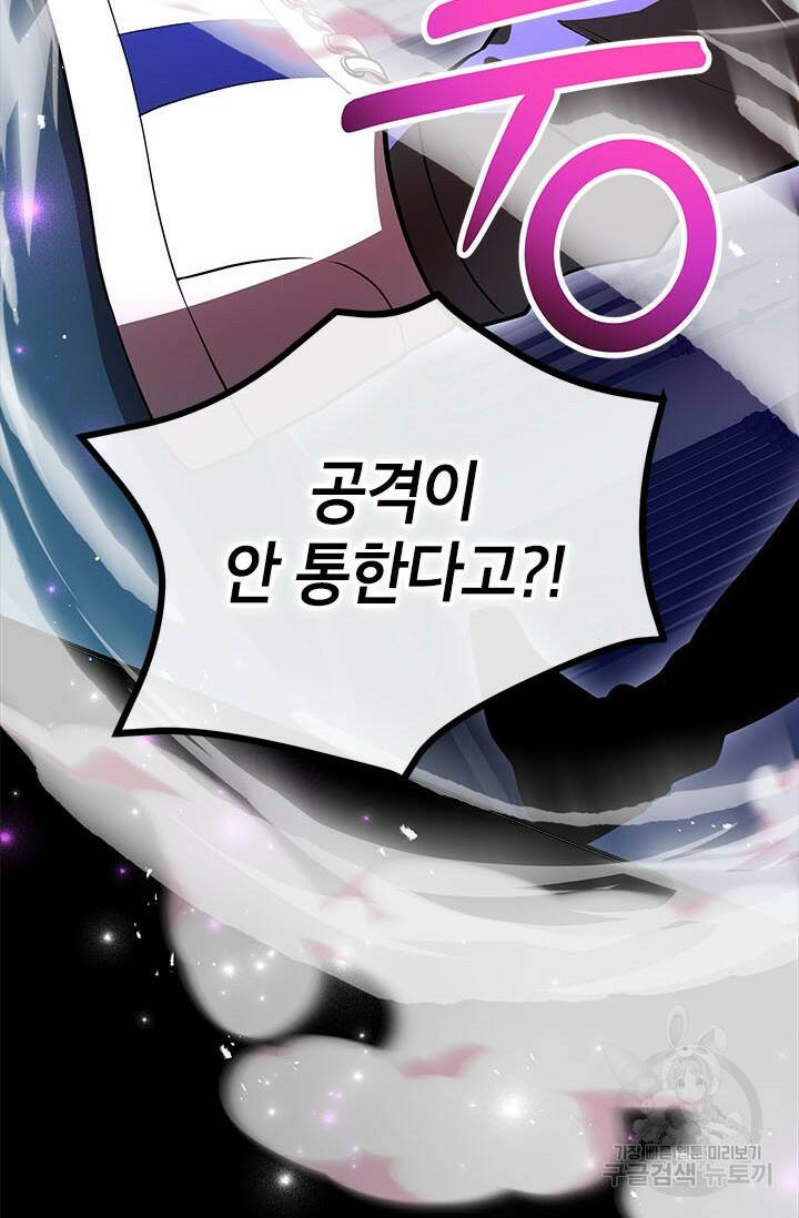 뽑기로 강해진 10성급 플레이어 23화 19