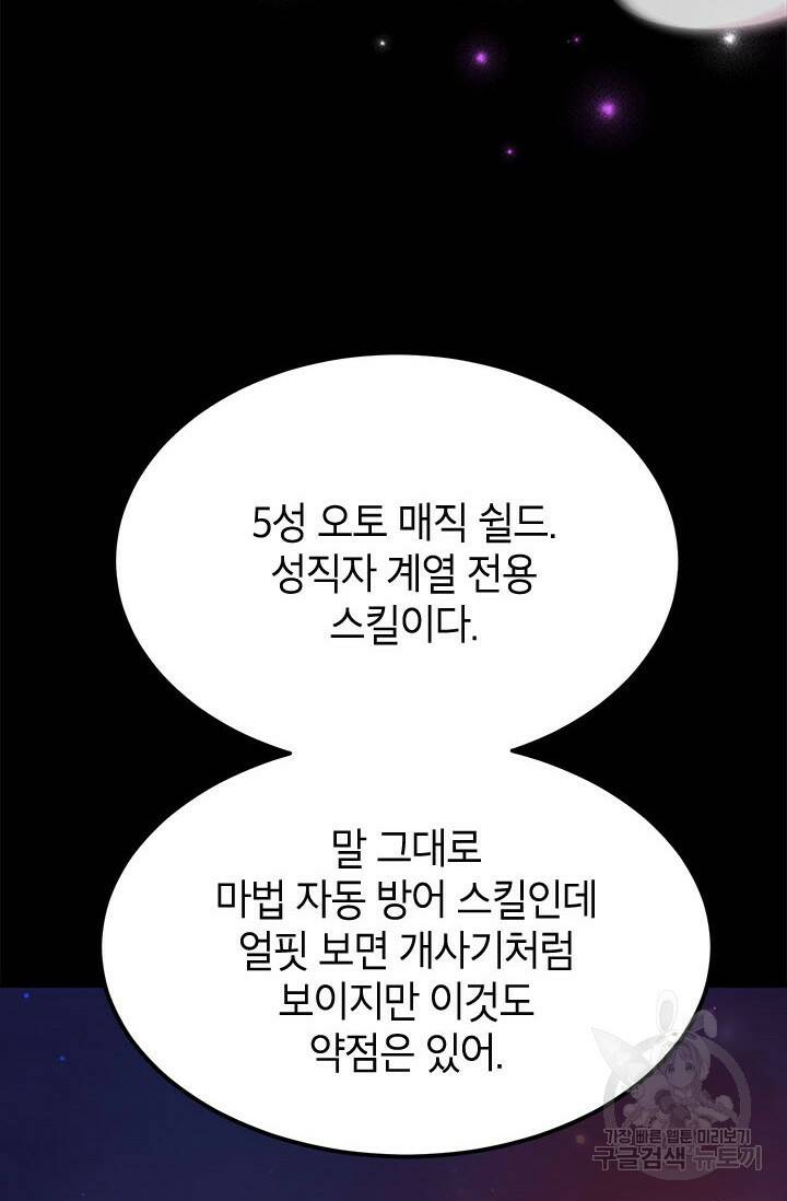 뽑기로 강해진 10성급 플레이어 23화 20