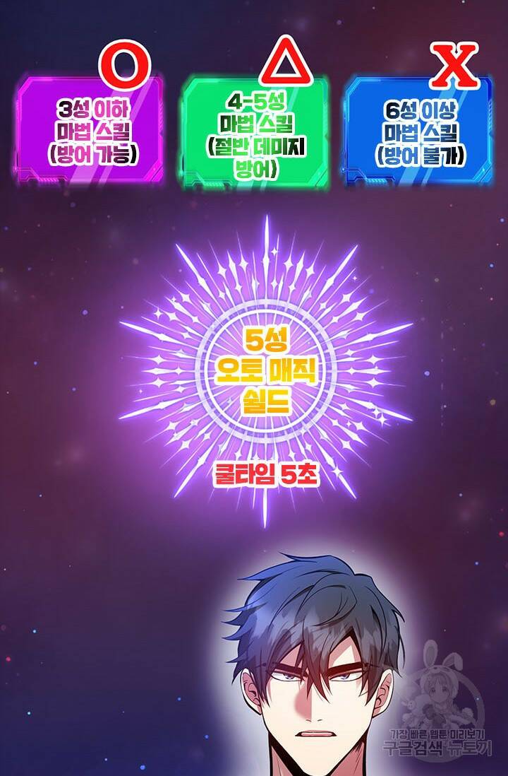 뽑기로 강해진 10성급 플레이어 23화 21