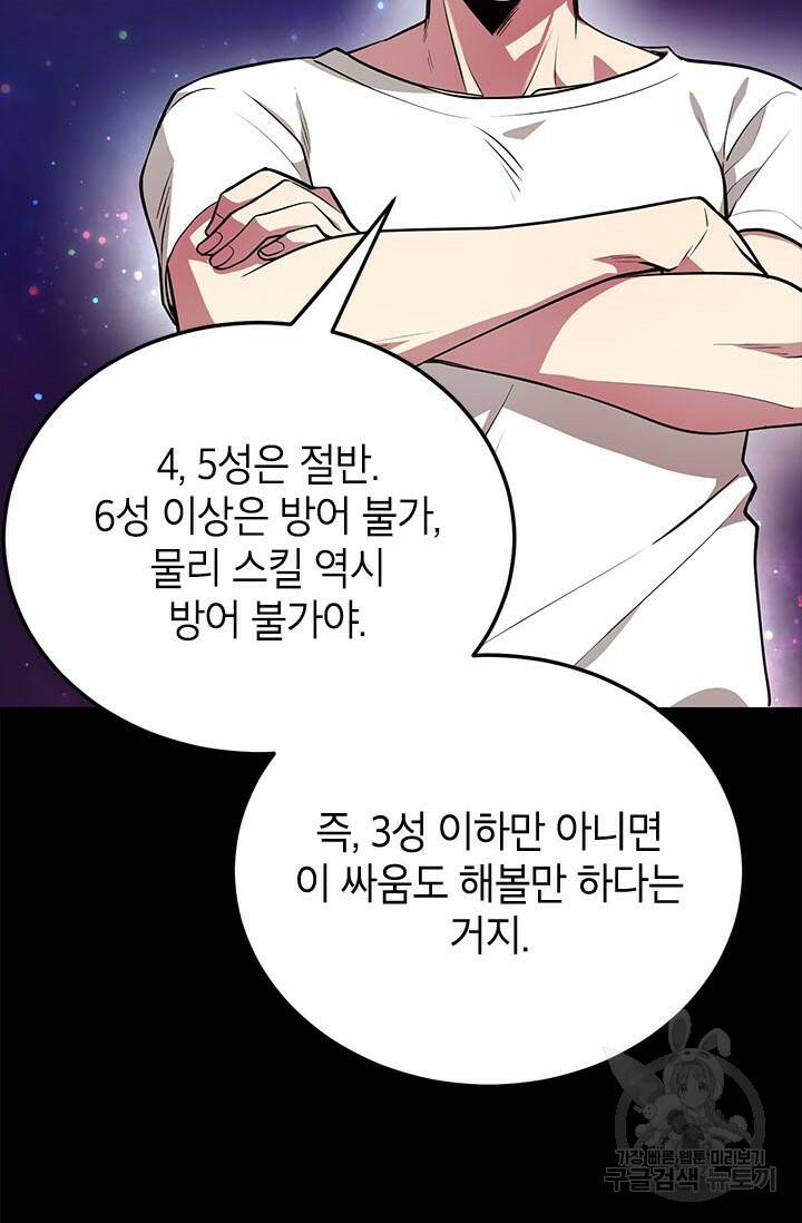 뽑기로 강해진 10성급 플레이어 23화 22