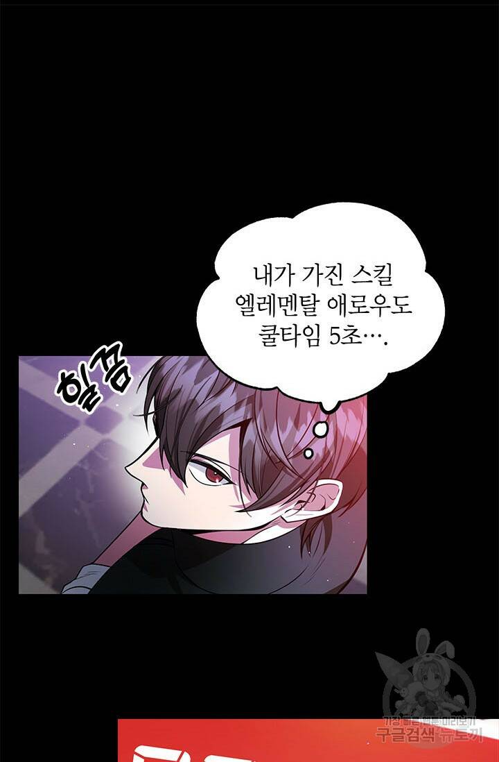 뽑기로 강해진 10성급 플레이어 23화 23